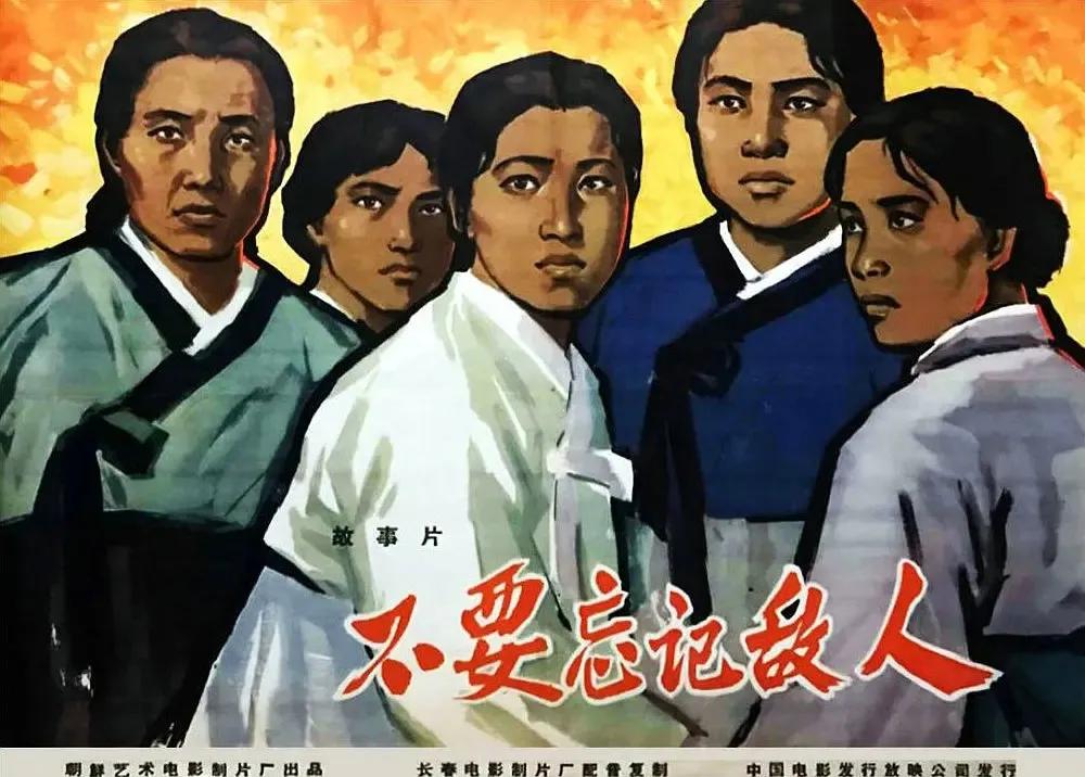 世界电影（0107）朝鲜电影《不要忘记敌人》（1963）剧照欣赏