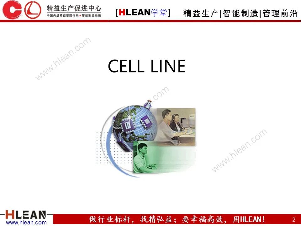 「精益学堂」精益生产培训——“LINE”的改善（下篇）