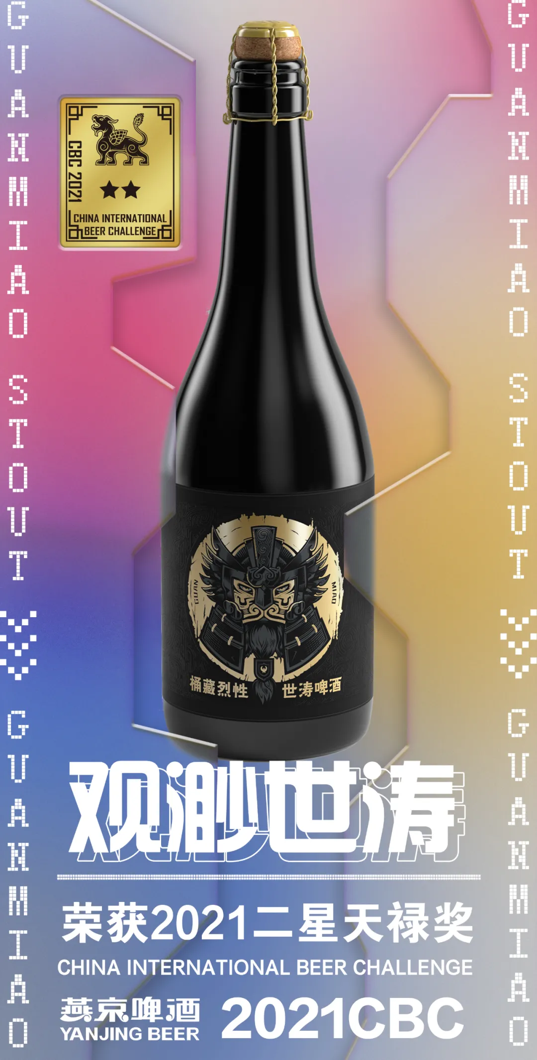 分享快乐，燕京啤酒打造品牌新动能