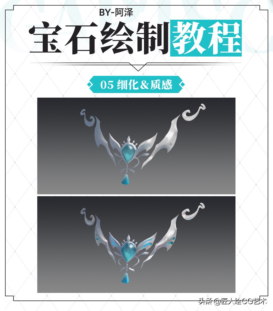 绘画教程：宝石项链绘制教程
