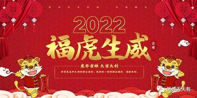 元过小学2022新年贺词