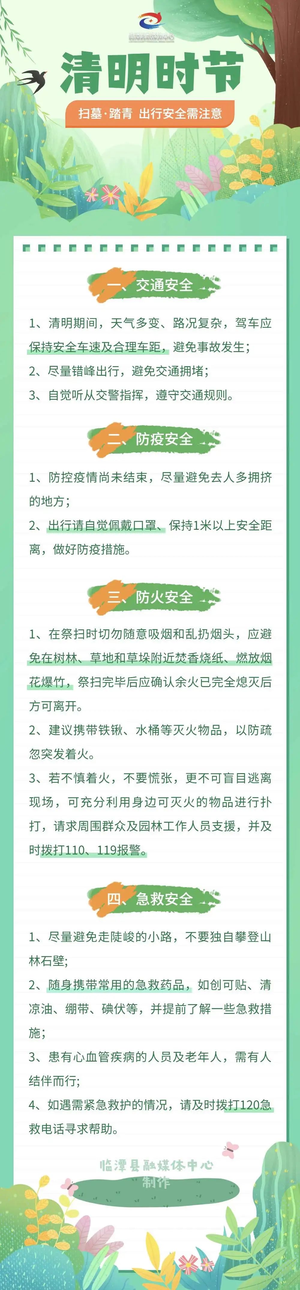 清明祭祀踏青出行安全需注意
