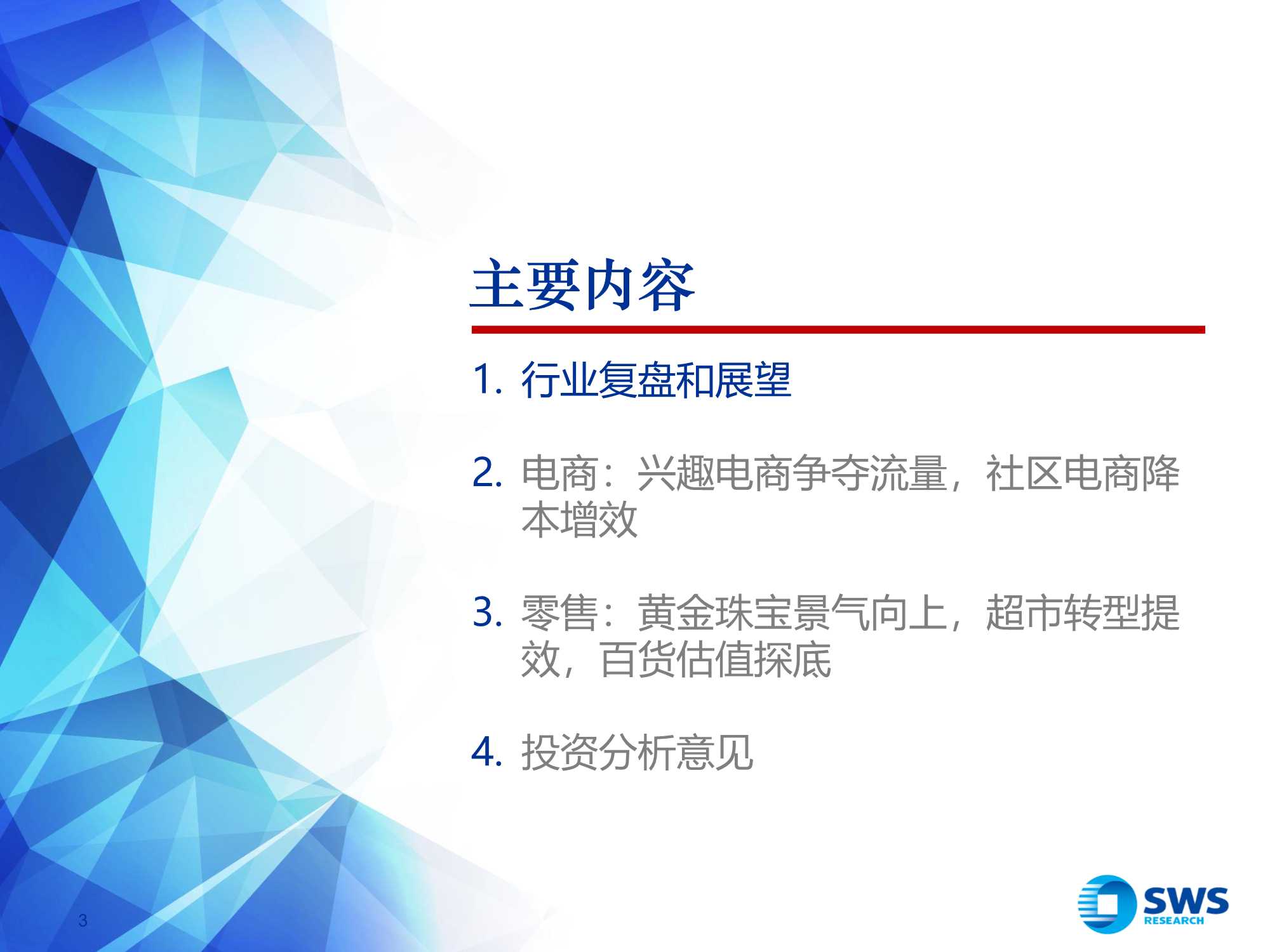 2022年零售电商行业投资策略：从流量到留量，追求高质量增长