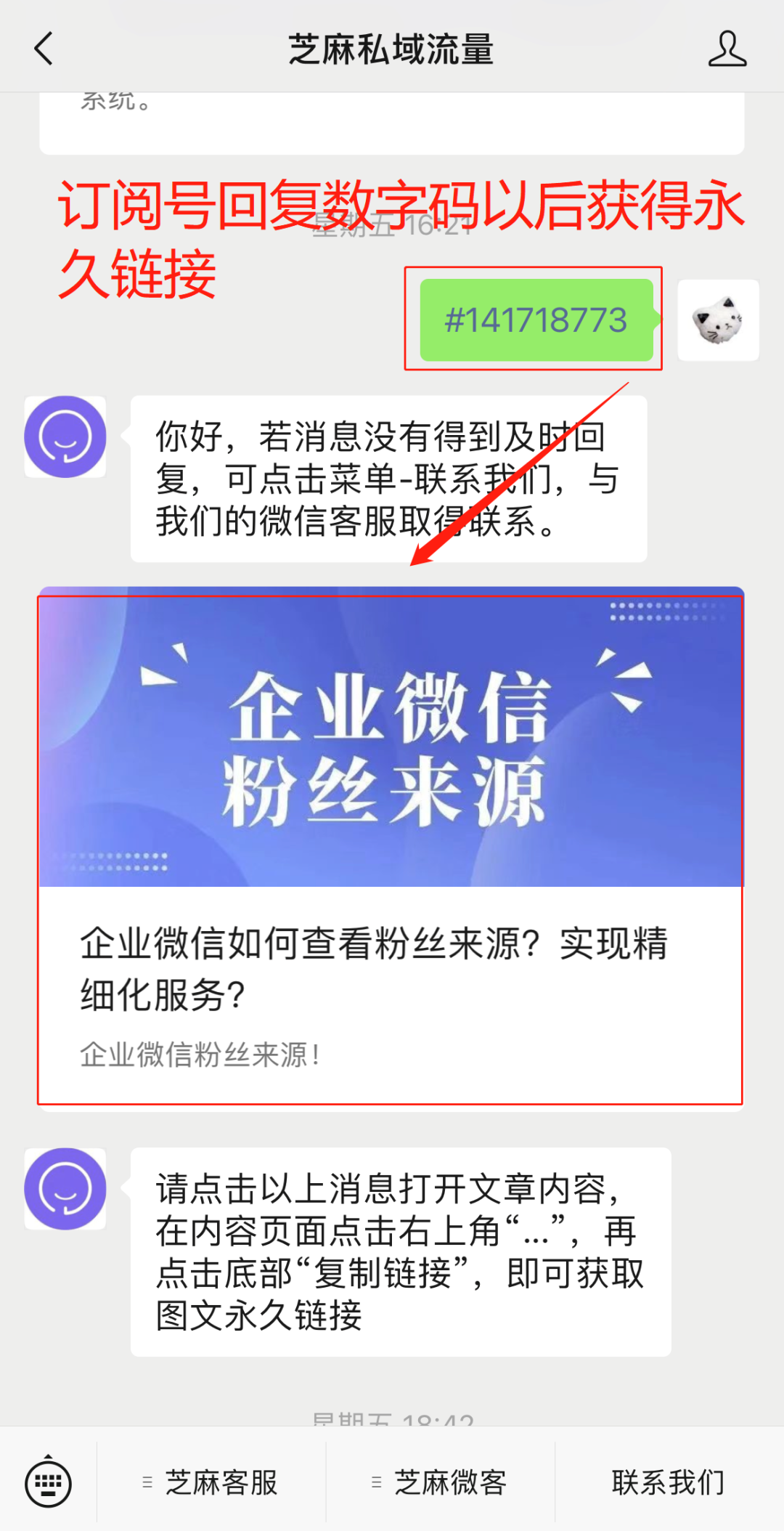 独家功能，公众号不通过发布怎么获得永久链接？