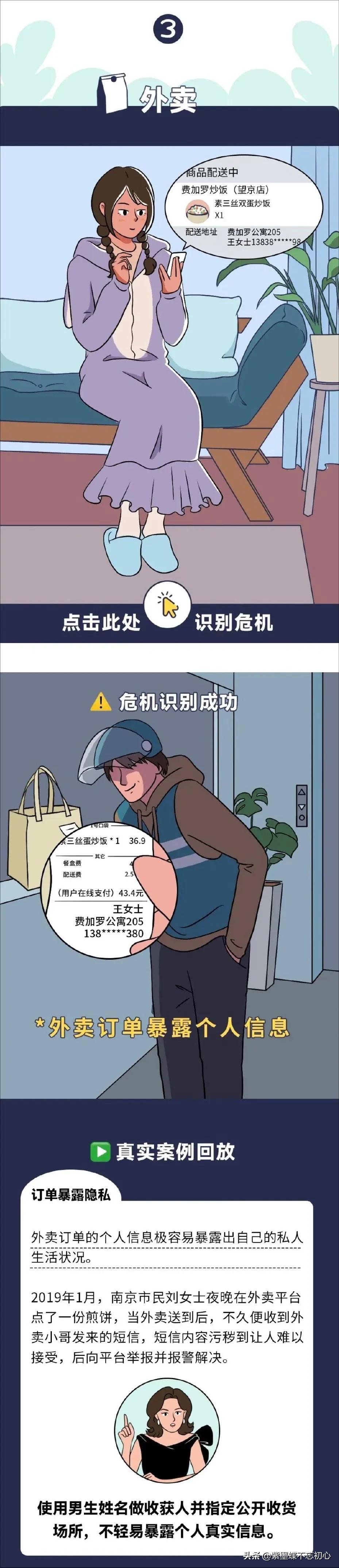 如果女性不小心暴露了自己的隐私，应该怎么办？