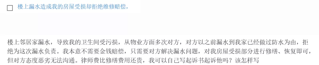 今日说法法律咨询 |邻居家漏水致我家受损，对方不肯解决，我能自己写起诉状去法院告他吗？起诉状怎么写？