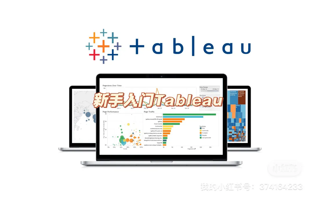 如何用tableau数据分析(如何入门Tableau数据分析？)