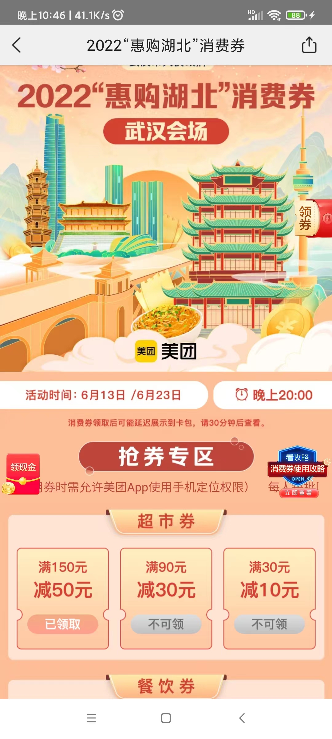 第一次集齐湖北消费券