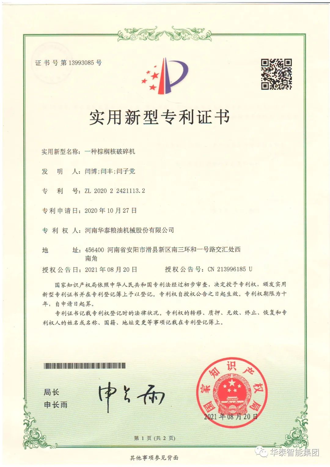华泰集团棕榈果榨油设备发往海外