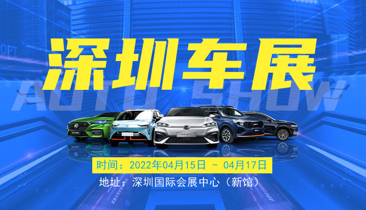 2022深圳车展豪车盛宴即将开启，还不领门票现场一饱眼福吗？