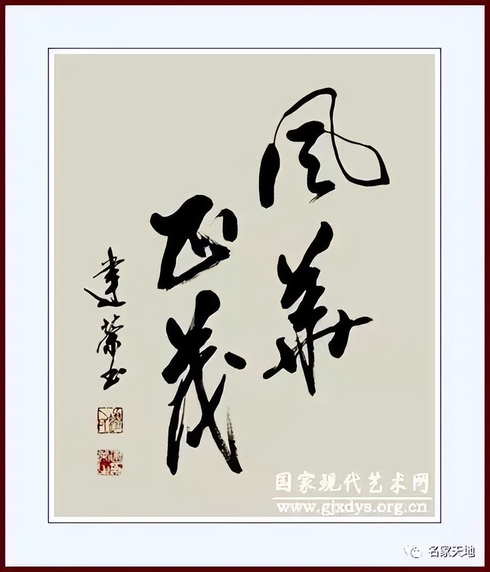 缪建荣︱翰墨百家—中国当代艺术名家系列