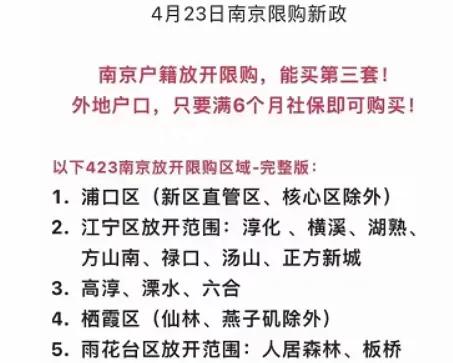 政策放开！南京人实现终极改善梦想的机会来了