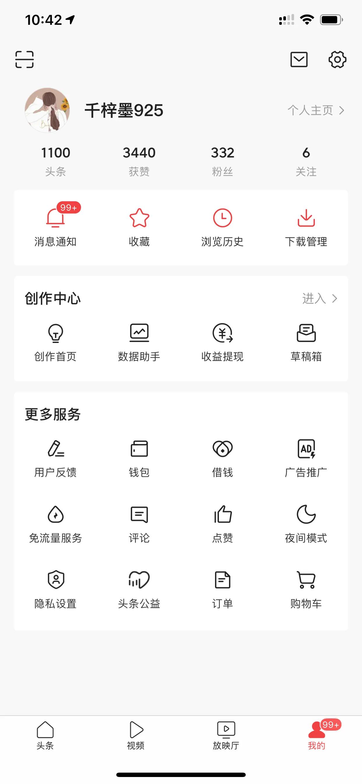 在頭條提現的第一筆工資