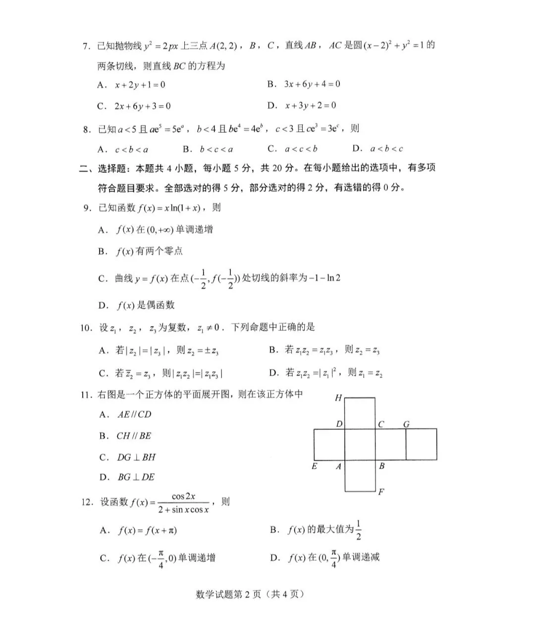 2021年全国八省大联考数学试题及参考答案,火速转发收藏