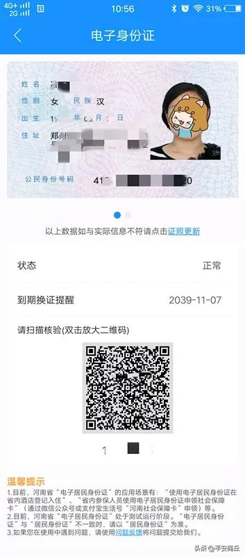 电子身份证怎么办理,电子身份证怎么办理微信