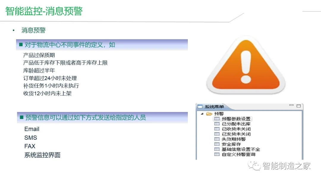 智能工厂建设（MES/WMS/EMS/SRM）整体解决方案
