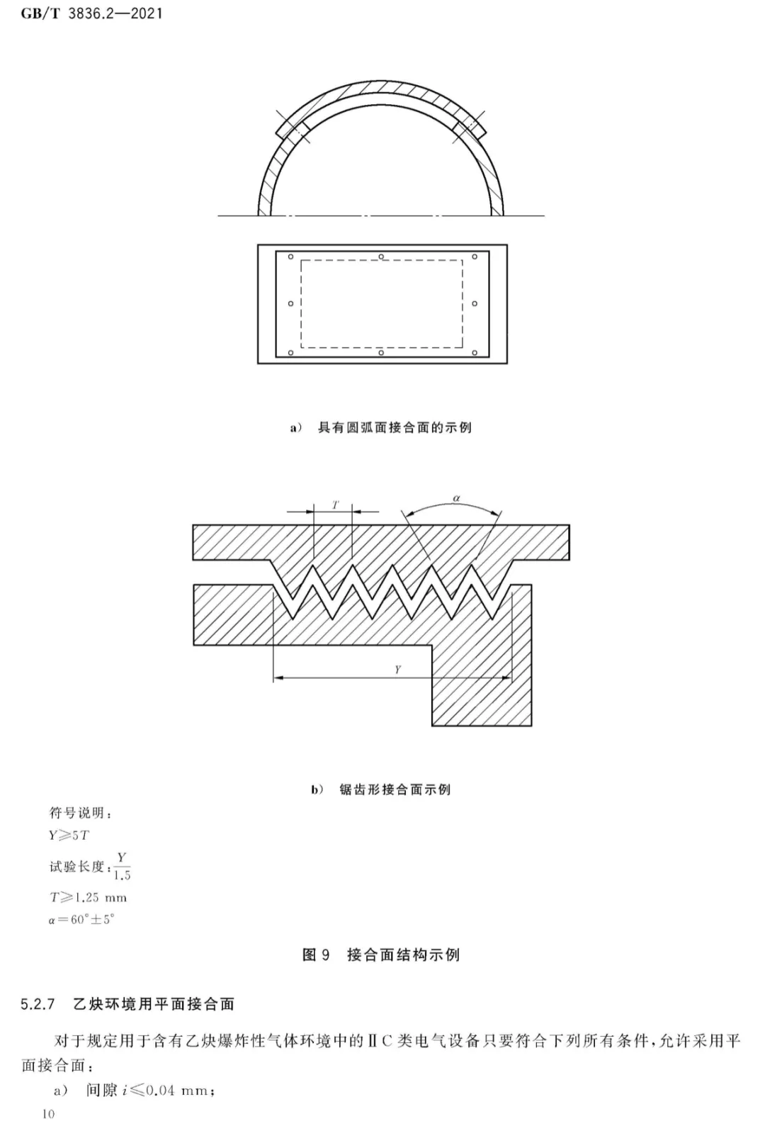 GB/T 3836.2-2021 爆炸性环境 第2部分：由隔爆外壳“d”保护的设备