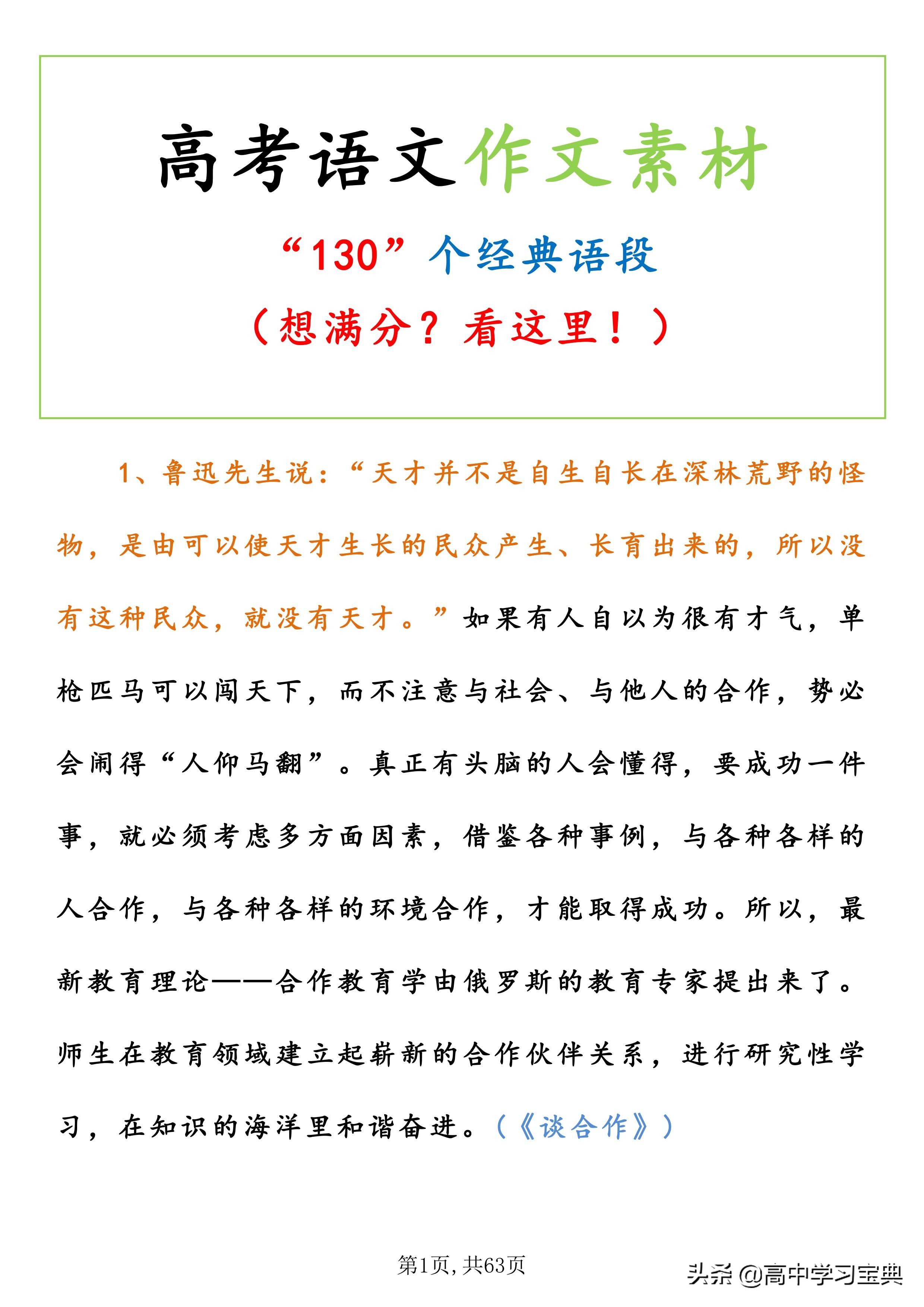 高考语文作文素材130个经典语段！从一窍不通到脱颖而出