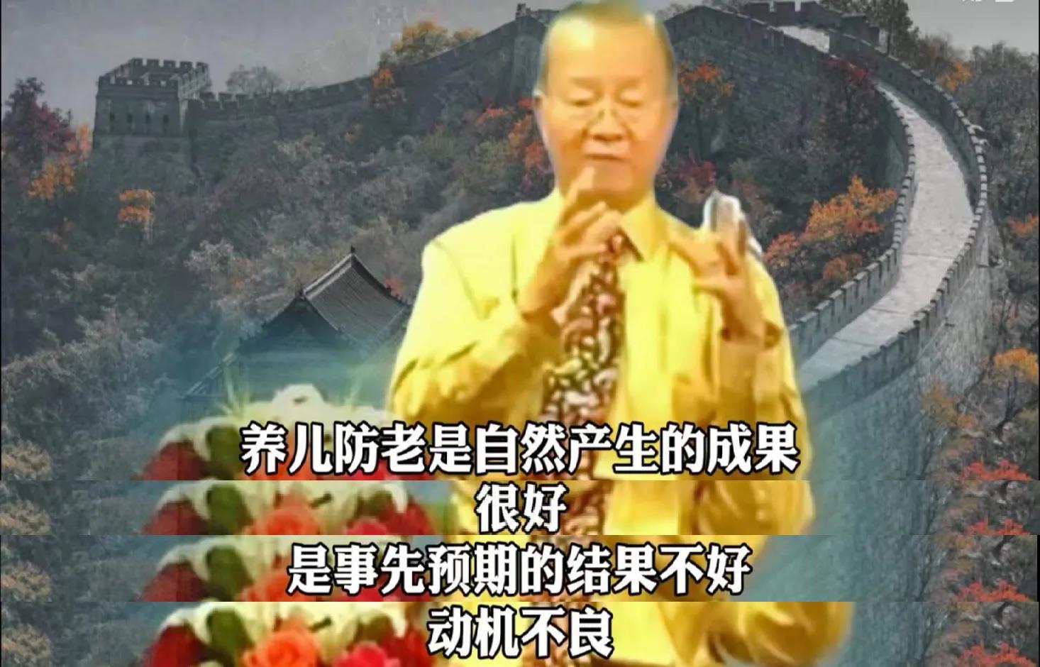 曾仕强：养儿防老对不对？太多人观念错了