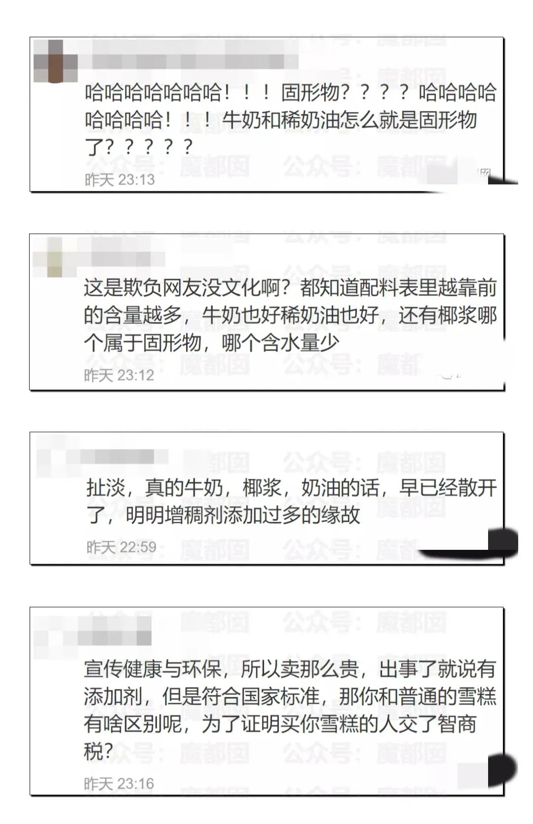 热搜第一！钟薛高雪糕31度室温下放1小时不化引发全网爆议