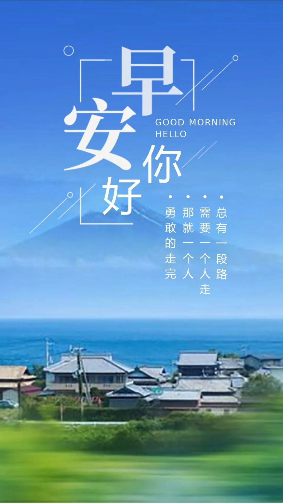 温馨的早上好问候图片 不辜负这美好的时光 想你的语言永远说不尽图片