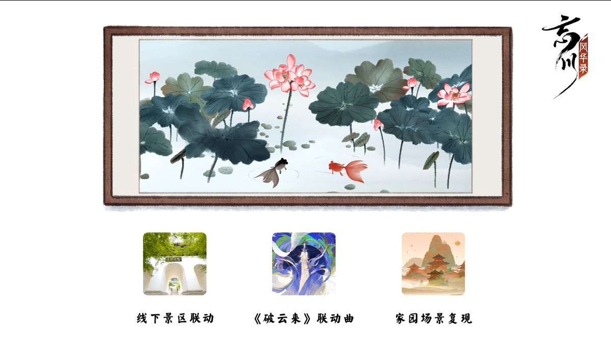 年度大版本、新联动，《忘川风华录》手游520发布会重磅爆料
