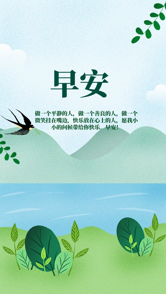 漂亮的早上好图片带字 早上好动态表情图片 友情是一种记忆 刻骨不忘图片