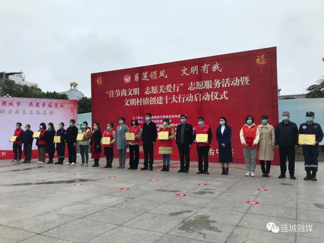「新春走基層」連城縣舉辦“佳節尚文明 志愿關愛行”志愿服務活動暨文明村鎮創建十大