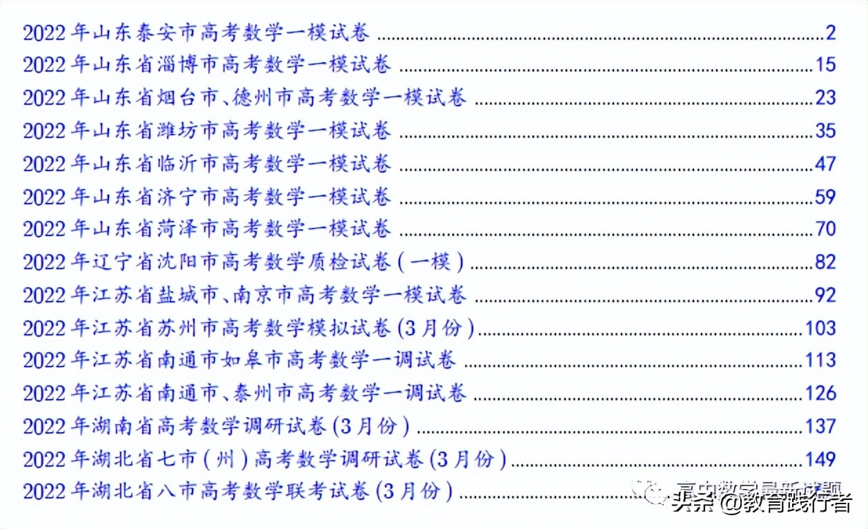 2022届新高考试卷汇编