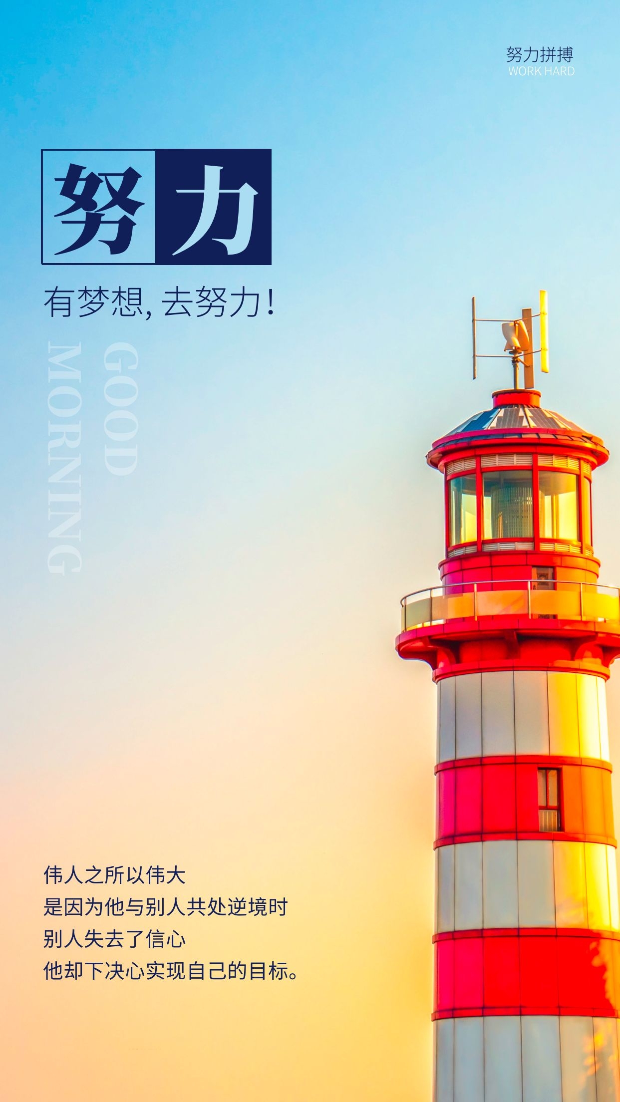 2022正能量励志早安图片语录,坚定信念,自律如昔