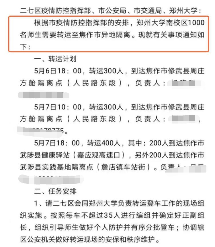 郑州大学20岁王某被行政拘留，6天全民核酸后中原区无病例暂停