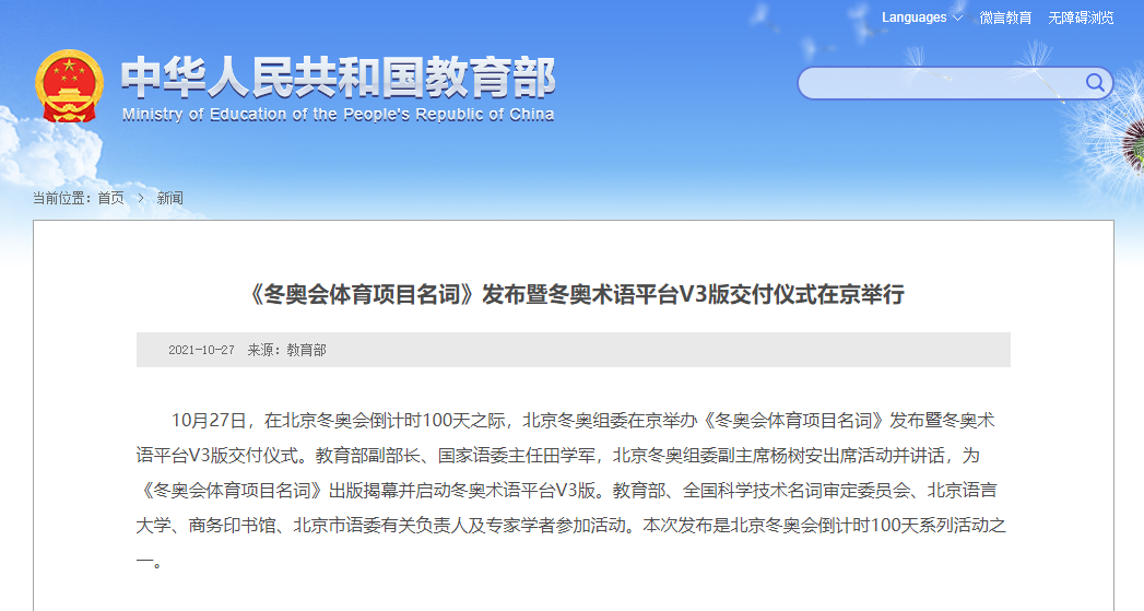 今年以来，部里10次“点名”提及，北京这所高校成果突出、备受关注！