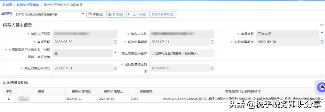 内蒙古自治区税务局印花税纳税申报操作指引电子税务局篇(试用版)