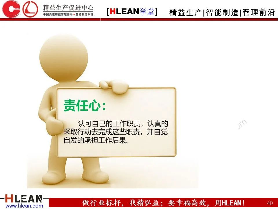 班組長能力提升之角色認知