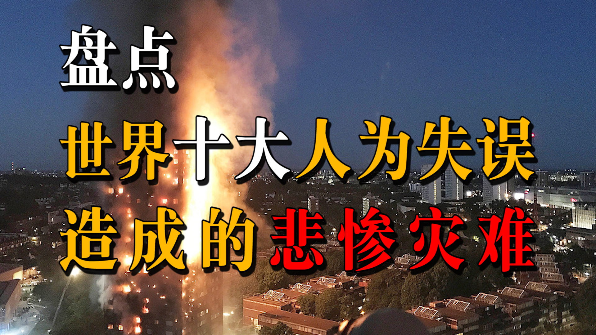 世界十大未解悬案盘点：至今仍无定论的神秘案件