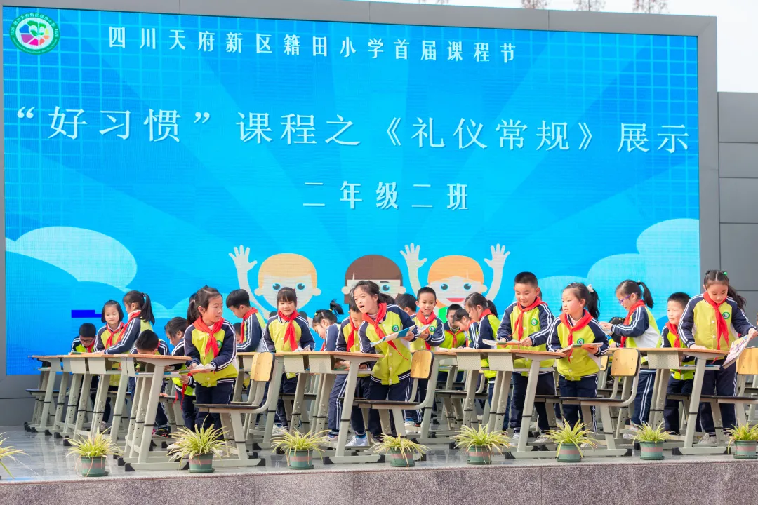 荟英尚仪 好习惯助力乐成长——籍田小学开展“好习惯”课程展示
