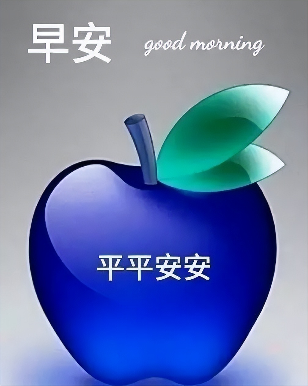 早上好祝福表情图片清晨早上好暖心祝福句子 心宽无忧、心静无虑图片