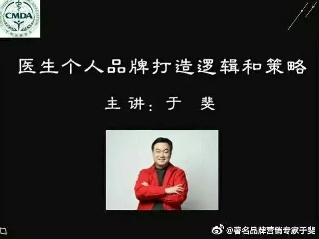 于斐老师谈：离开平台患者不认！医生打造个人品牌如何做？（三）