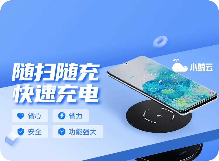 小鲸云无线共享隔空充的适应场景对象