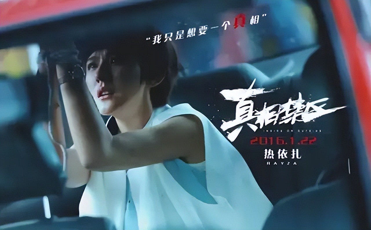 中国电影：《真相禁区》概述及幕后