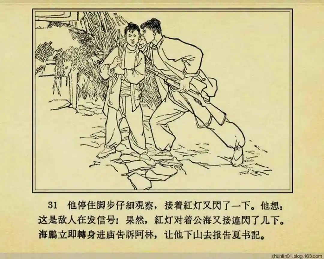 连环画《珊瑚潭歼敌记》黑龙江美术出版社1965年