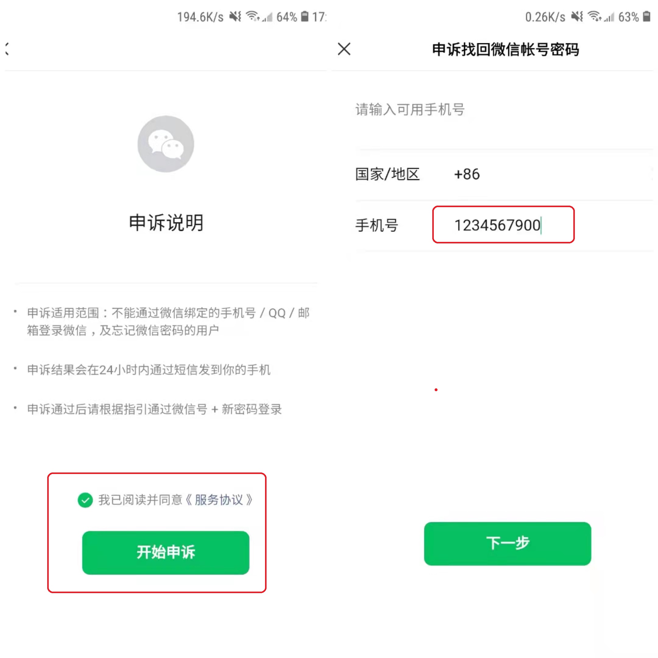 微信忘記密碼也能登錄，這個方法你一定要知道