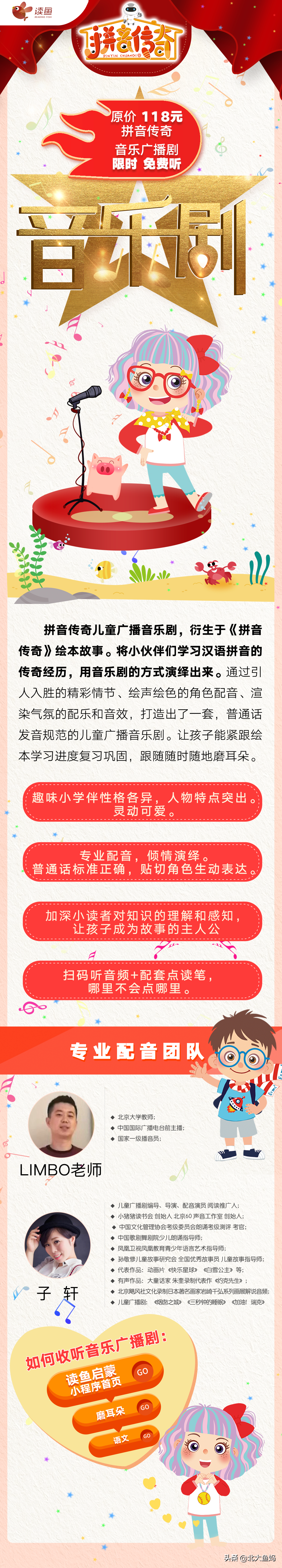 儿童绘本阅读带拼音故事(心北大妈妈推荐的读鱼拼音绘本，好用不费妈)