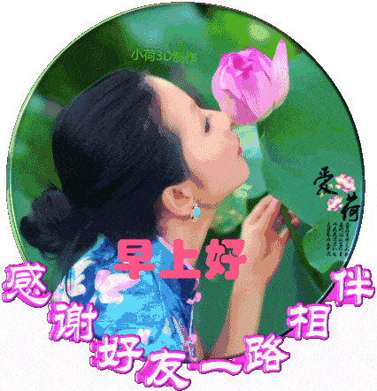 早上好祝福语图片 友谊是一种源泉 真挚的问候早晨好动图表情图片