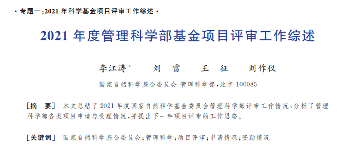 评估“中”和“差”，新项目会被慎重考虑！基金委这个学部规定