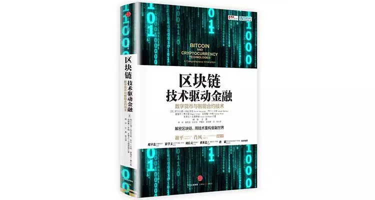 区块链大爆发！20本书彻底搞懂“区块链”