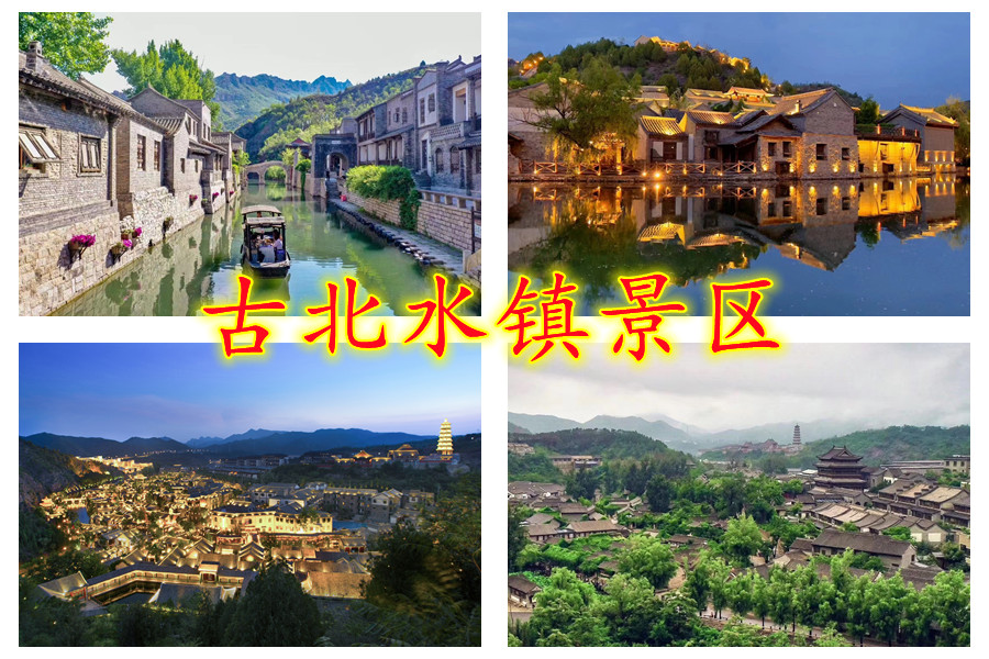 干货分享，京郊适合团建旅游的9大景区