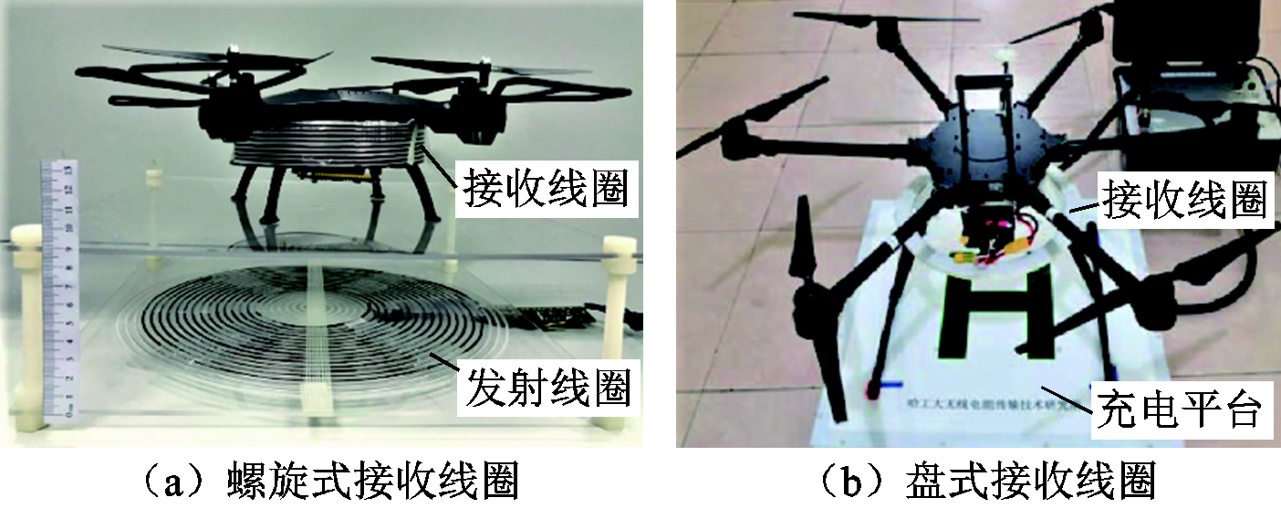 多旋翼無(wú)人機(jī)無(wú)線充電技術(shù)的研究進(jìn)展與發(fā)展趨勢(shì)