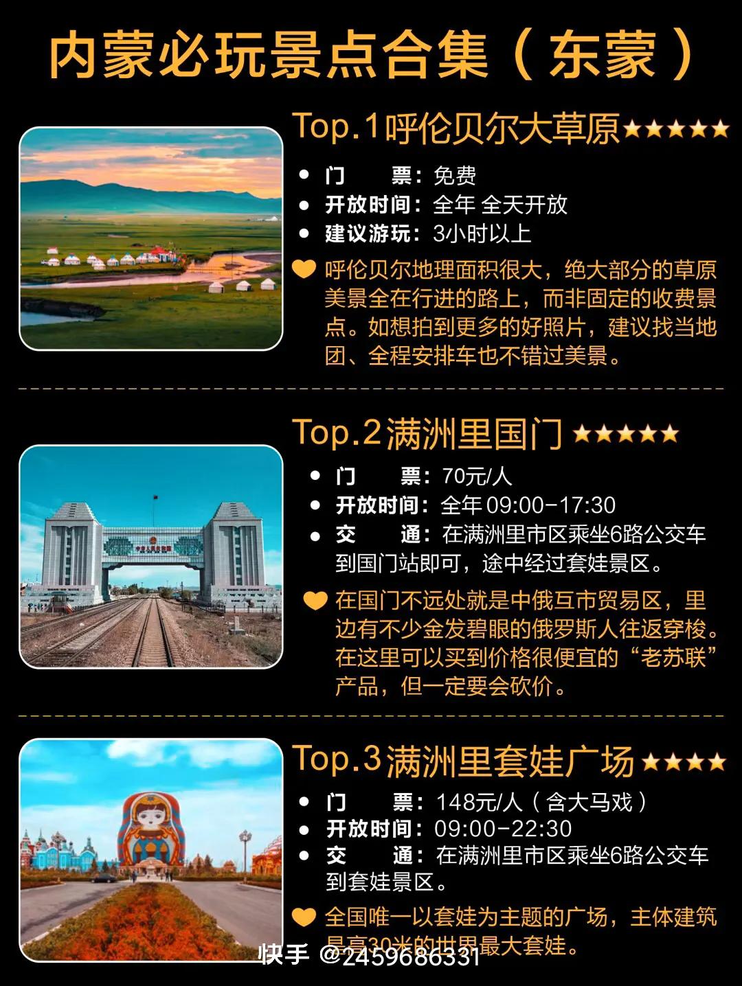 內蒙旅游攻略