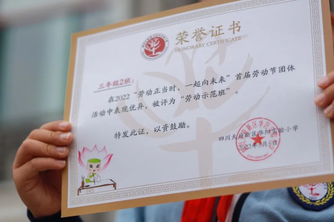 四川天府新区华阳实验小学隆重举行劳动技能大赛颁奖典礼